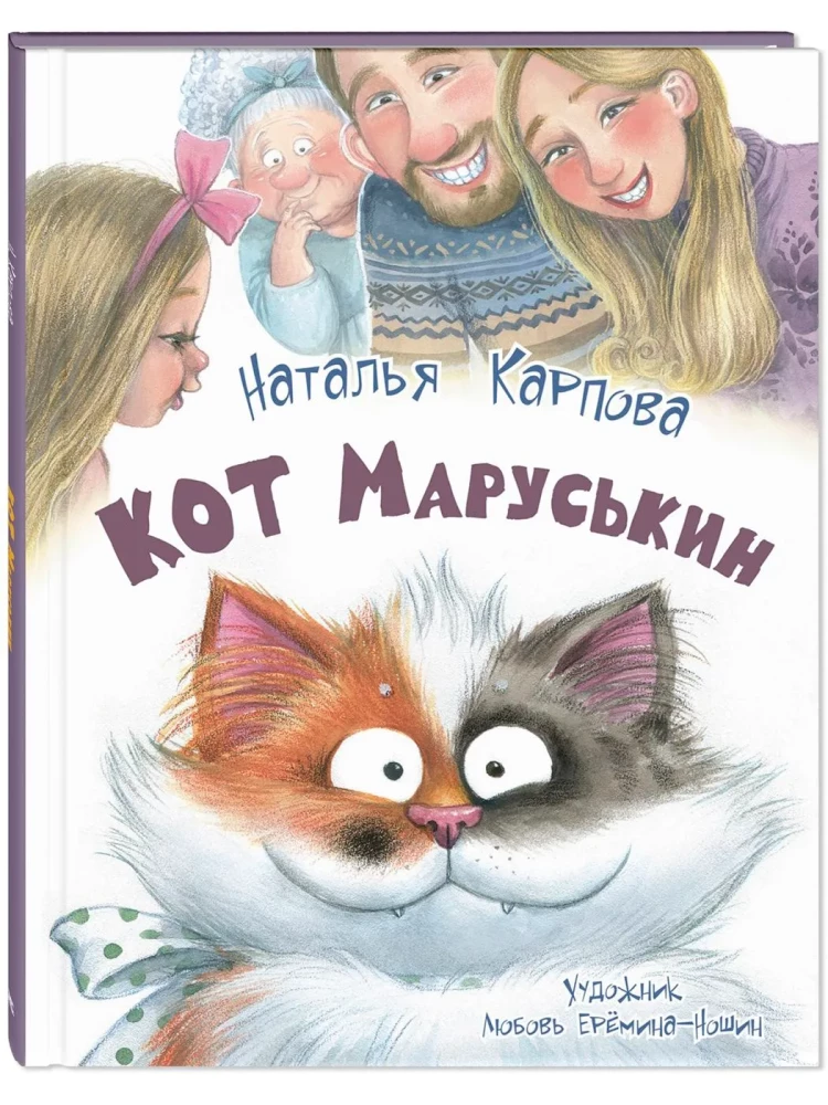 Kaķis Maruškina