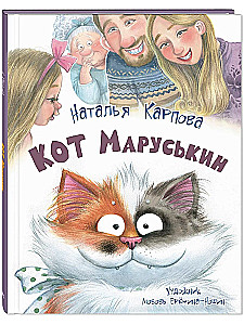 Kaķis Maruškina