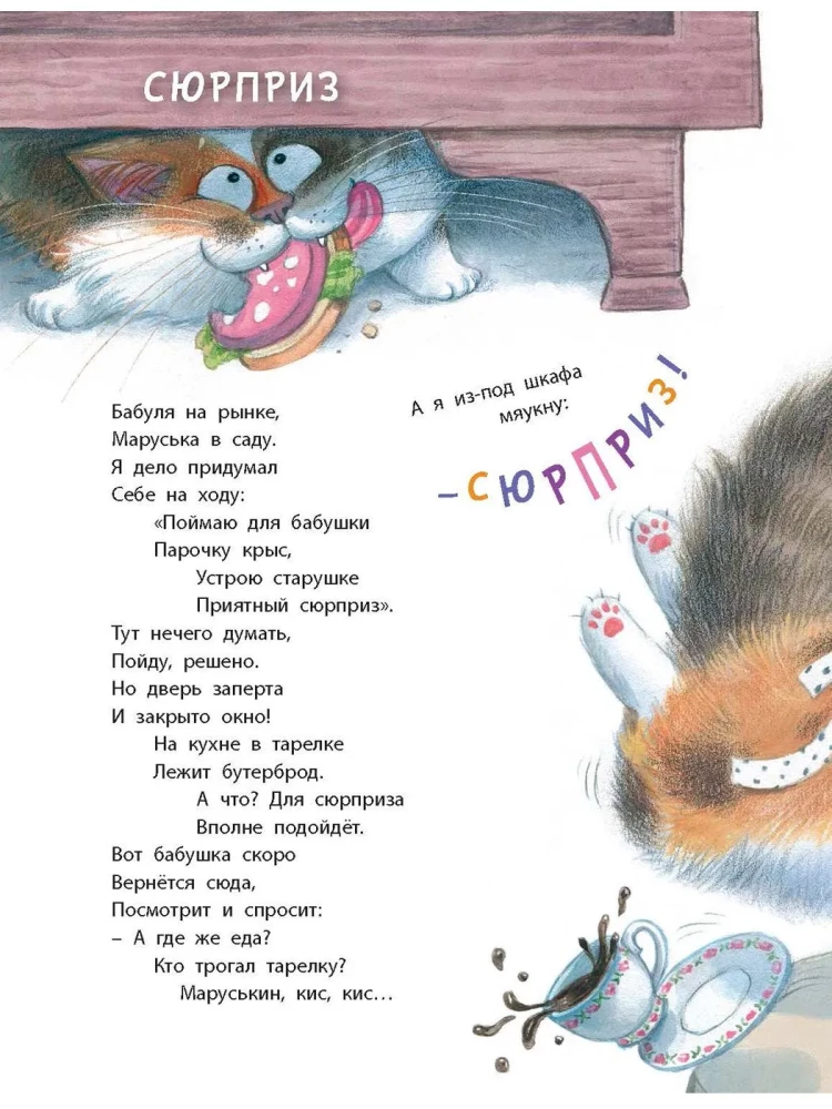 Kaķis Maruškina