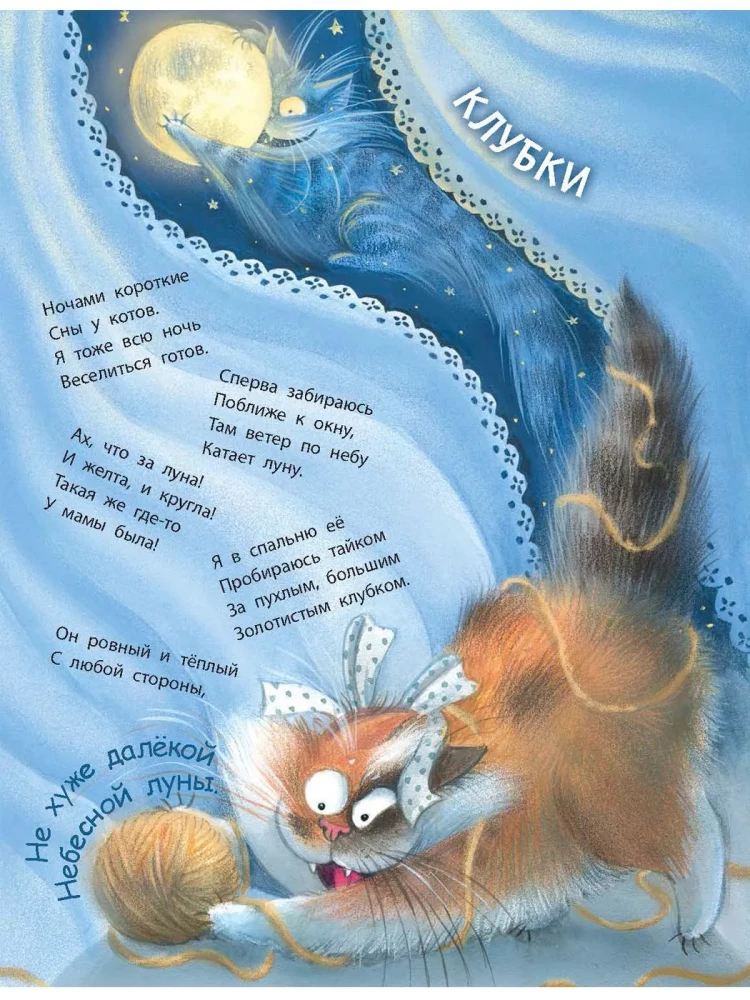 Kaķis Maruškina