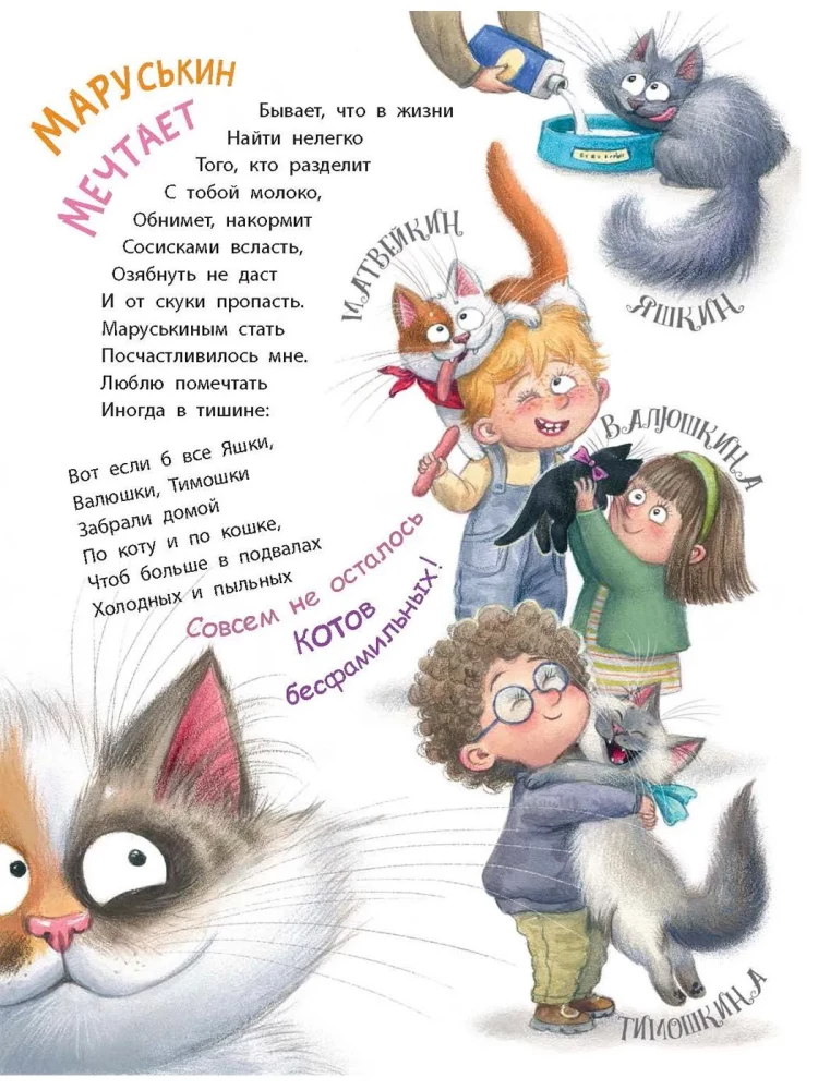 Kaķis Maruškina