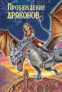 Das Erwachen der Drachen