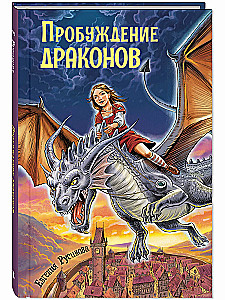 Das Erwachen der Drachen