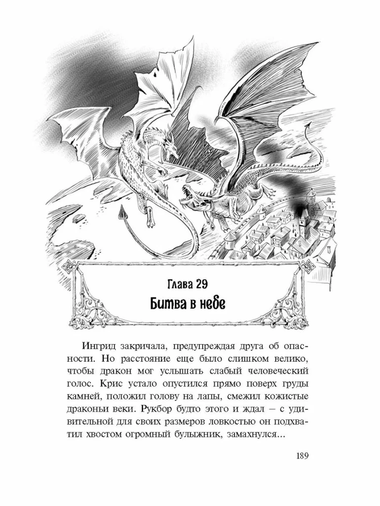 Das Erwachen der Drachen