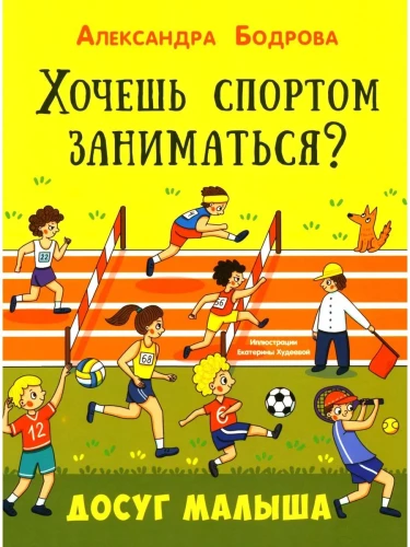 Chcesz uprawiać sport?