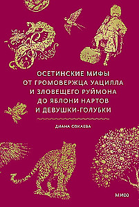 Ossetijos mitai. Nuo griaustinio dievo Uacillicos iki baisaus Ruimono, obuolių medžio Nartams ir mergaitei-paukščiui