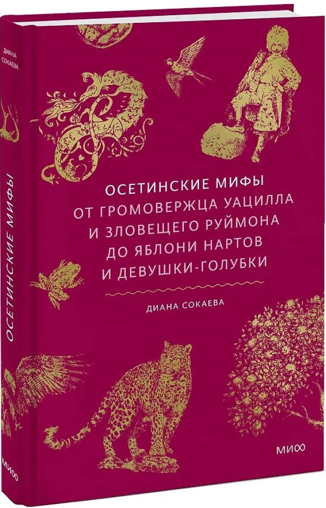 Ossetijos mitai. Nuo griaustinio dievo Uacillicos iki baisaus Ruimono, obuolių medžio Nartams ir mergaitei-paukščiui