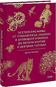 Ossetijos mitai. Nuo griaustinio dievo Uacillicos iki baisaus Ruimono, obuolių medžio Nartams ir mergaitei-paukščiui