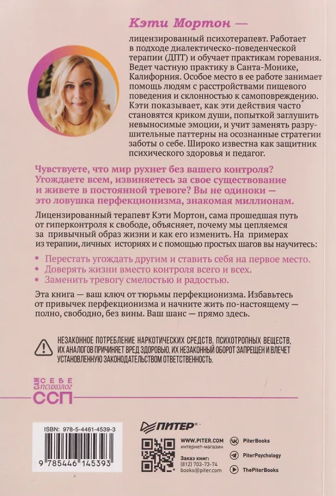 Įpročiai. Kaip nustoti viską kontroliuoti ir pradėti gyventi?