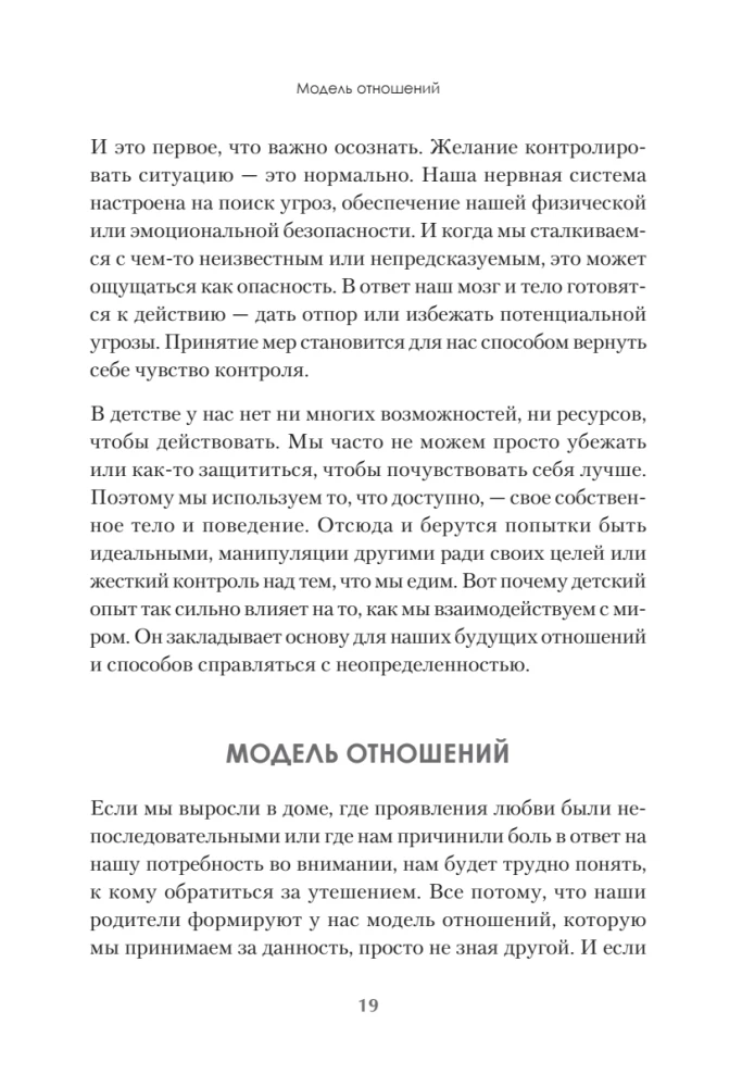 Įpročiai. Kaip nustoti viską kontroliuoti ir pradėti gyventi?