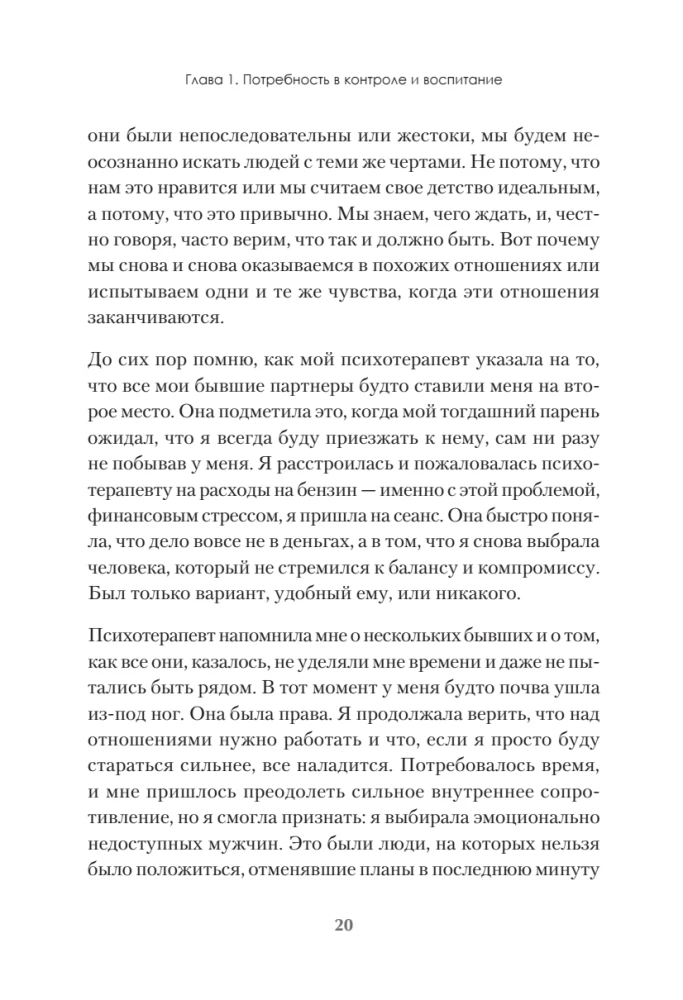 Įpročiai. Kaip nustoti viską kontroliuoti ir pradėti gyventi?