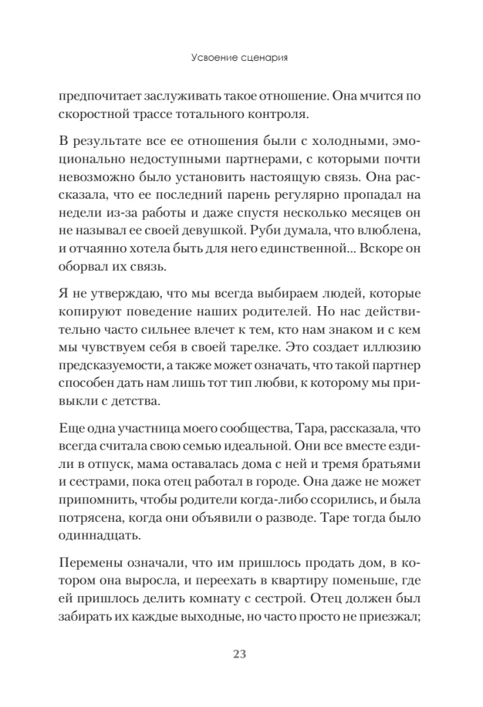 Įpročiai. Kaip nustoti viską kontroliuoti ir pradėti gyventi?