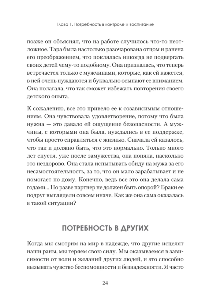 Įpročiai. Kaip nustoti viską kontroliuoti ir pradėti gyventi?