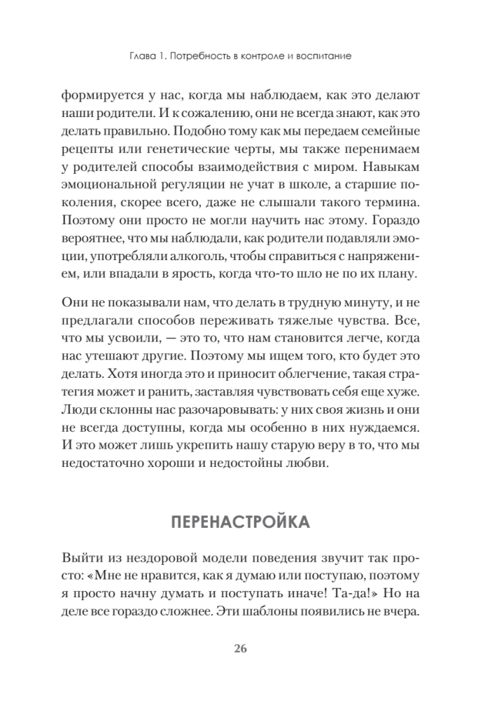 Įpročiai. Kaip nustoti viską kontroliuoti ir pradėti gyventi?