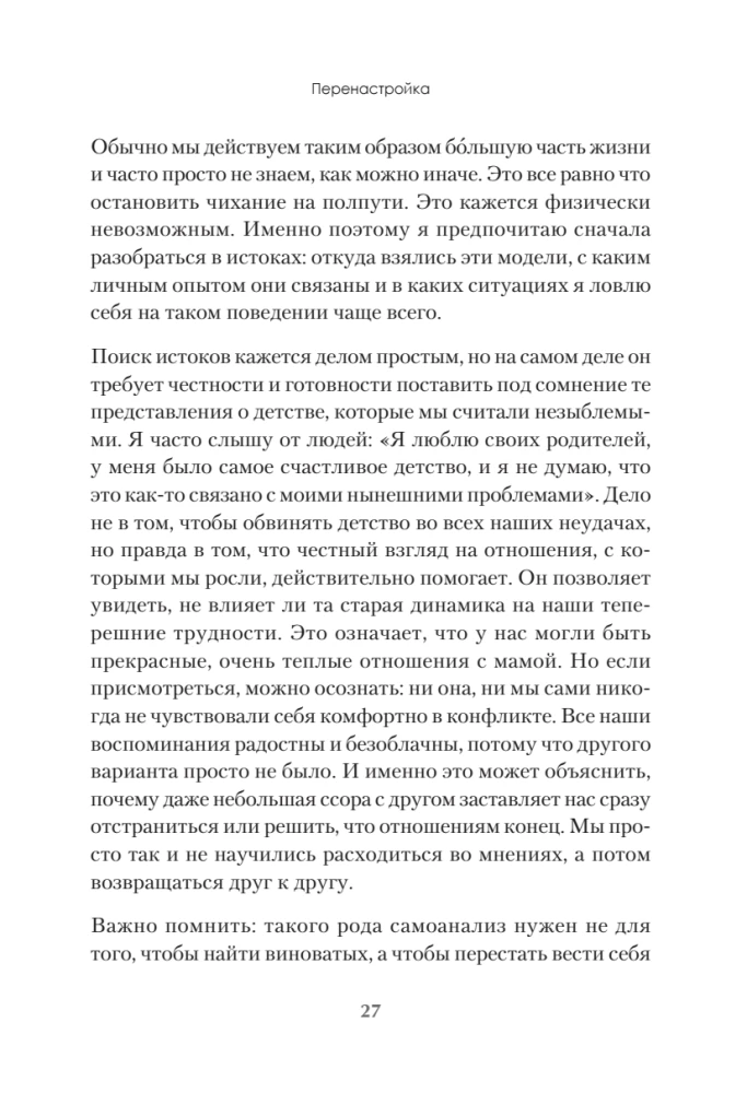 Įpročiai. Kaip nustoti viską kontroliuoti ir pradėti gyventi?