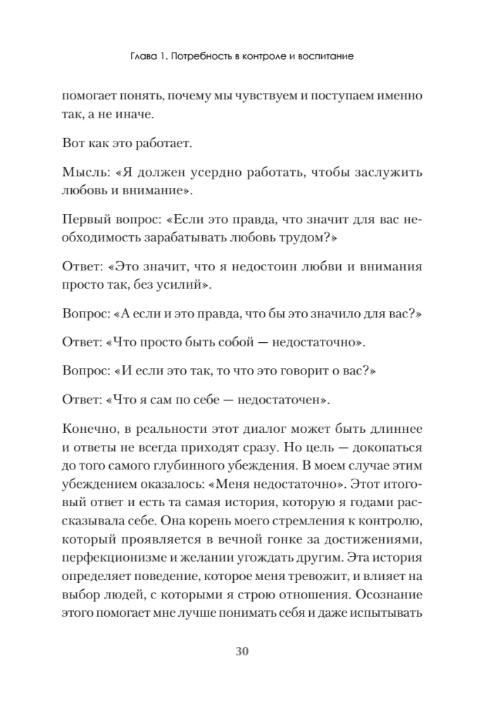 Įpročiai. Kaip nustoti viską kontroliuoti ir pradėti gyventi?
