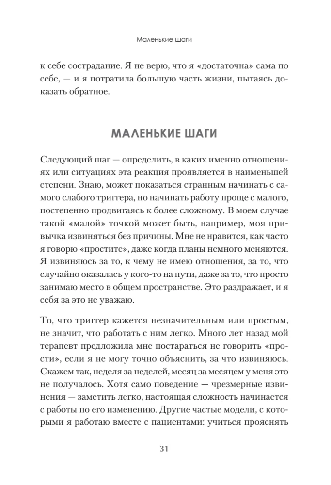 Įpročiai. Kaip nustoti viską kontroliuoti ir pradėti gyventi?