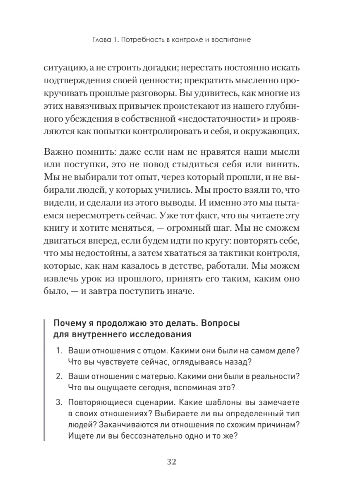 Įpročiai. Kaip nustoti viską kontroliuoti ir pradėti gyventi?