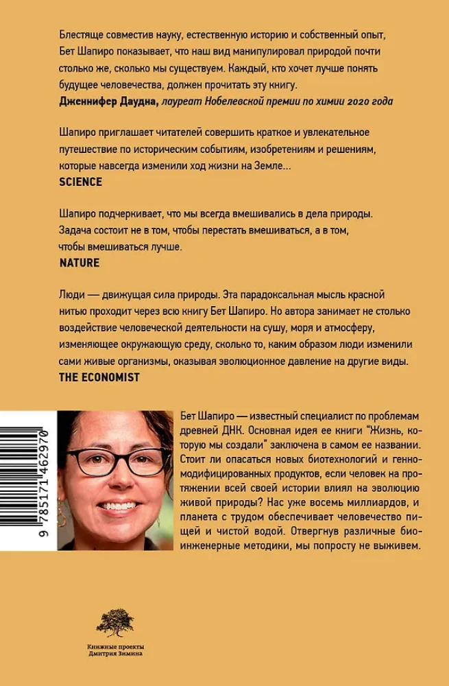 Жизнь, которую мы создали