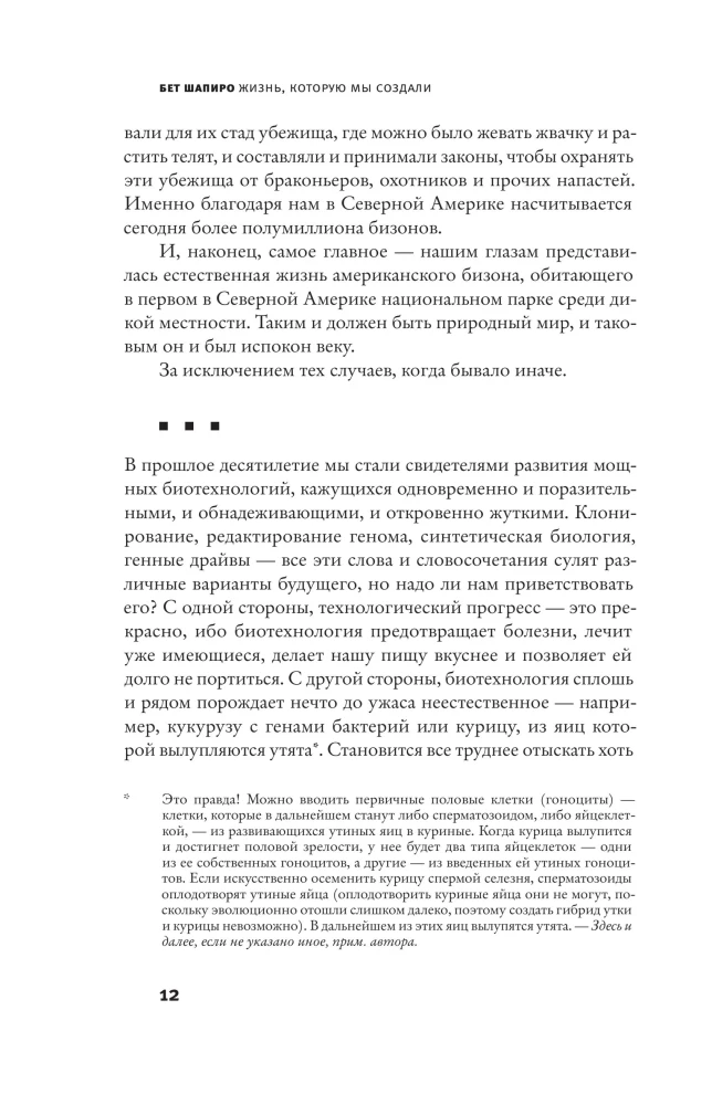 Жизнь, которую мы создали