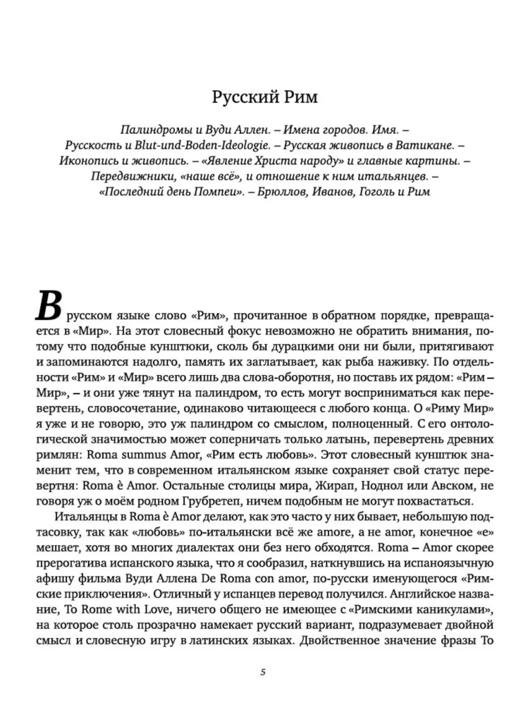 Lihtne Rooma. Itaalia kujutised XXI
