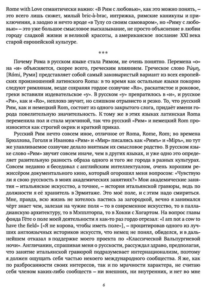Lihtne Rooma. Itaalia kujutised XXI