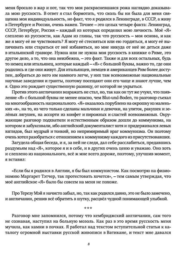 Lihtne Rooma. Itaalia kujutised XXI