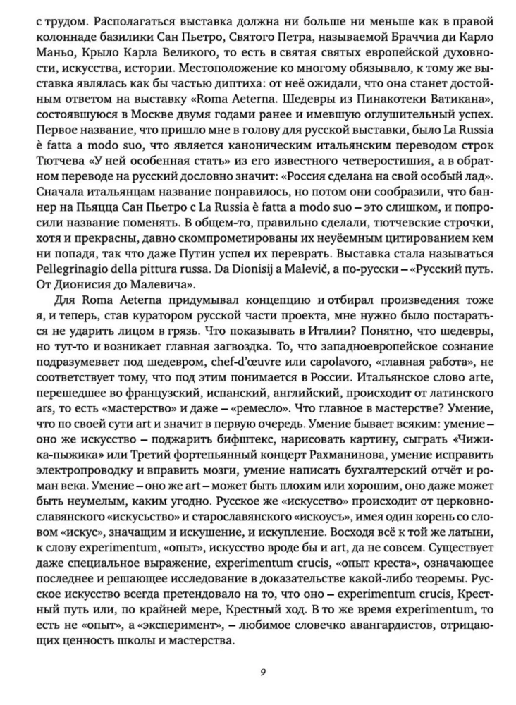 Lihtne Rooma. Itaalia kujutised XXI