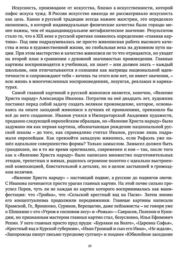 Lihtne Rooma. Itaalia kujutised XXI