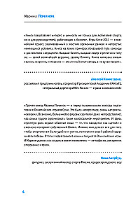 People Who Made the Games. Business Recipes for a Big Project