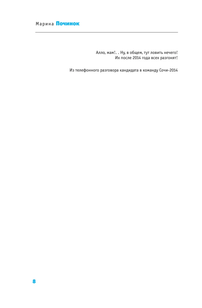 People Who Made the Games. Business Recipes for a Big Project