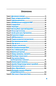 People Who Made the Games. Business Recipes for a Big Project