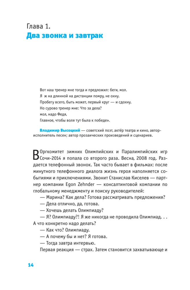 People Who Made the Games. Business Recipes for a Big Project