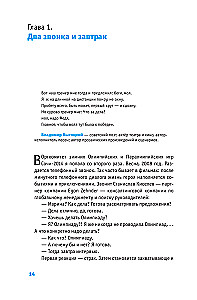 People Who Made the Games. Business Recipes for a Big Project