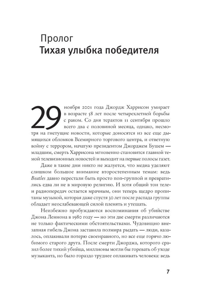 George Harrison