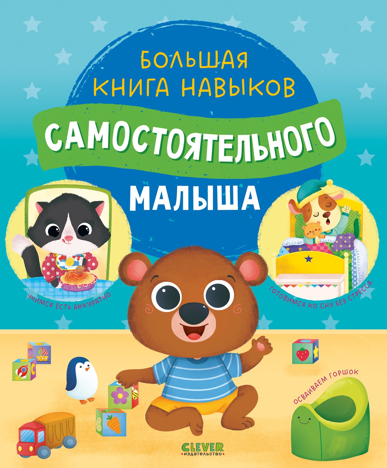 The Big Book of Independent Baby Skills