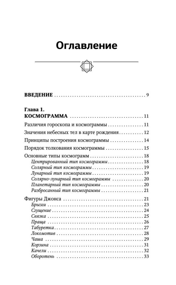 Астрология. Практика для начинающих. Планеты и знаки зодиака. Секреты Мастера-астролога