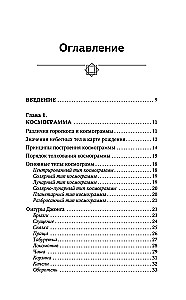 Астрология. Практика для начинающих. Планеты и знаки зодиака. Секреты Мастера-астролога