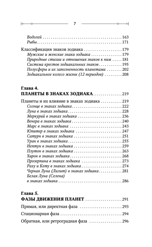 Астрология. Практика для начинающих. Планеты и знаки зодиака. Секреты Мастера-астролога