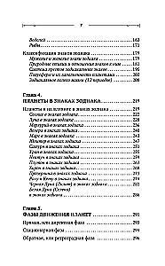 Астрология. Практика для начинающих. Планеты и знаки зодиака. Секреты Мастера-астролога