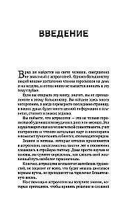 Астрология. Практика для начинающих. Планеты и знаки зодиака. Секреты Мастера-астролога