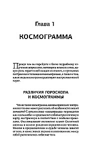 Астрология. Практика для начинающих. Планеты и знаки зодиака. Секреты Мастера-астролога