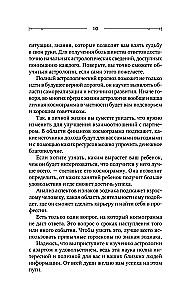 Астрология. Практика для начинающих. Планеты и знаки зодиака. Секреты Мастера-астролога