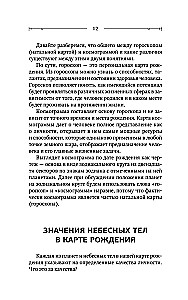 Астрология. Практика для начинающих. Планеты и знаки зодиака. Секреты Мастера-астролога