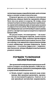 Астрология. Практика для начинающих. Планеты и знаки зодиака. Секреты Мастера-астролога