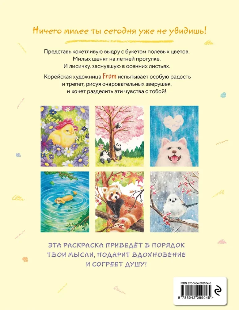 Fluffy Happiness. Coloring Book for the Soul