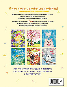 Fluffy Happiness. Coloring Book for the Soul