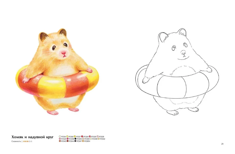 Fluffy Happiness. Coloring Book for the Soul