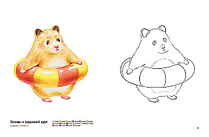Fluffy Happiness. Coloring Book for the Soul