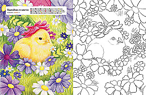 Fluffy Happiness. Coloring Book for the Soul